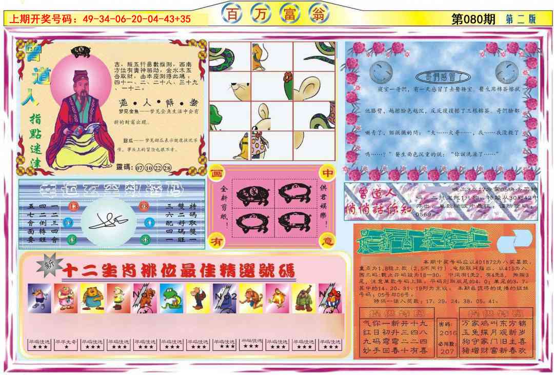 080期百万富翁B[图]