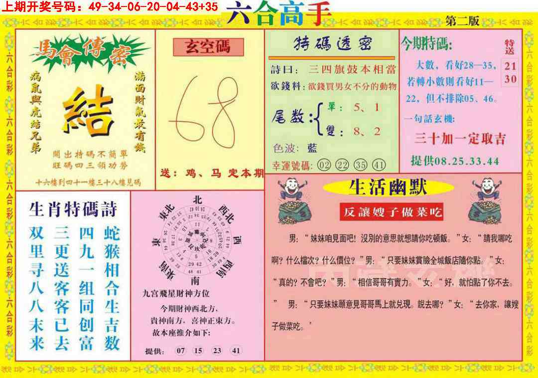 080期六合高手B[图]