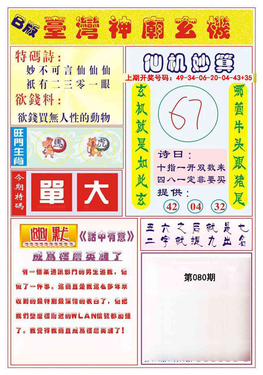 080期台湾神庙B[图]