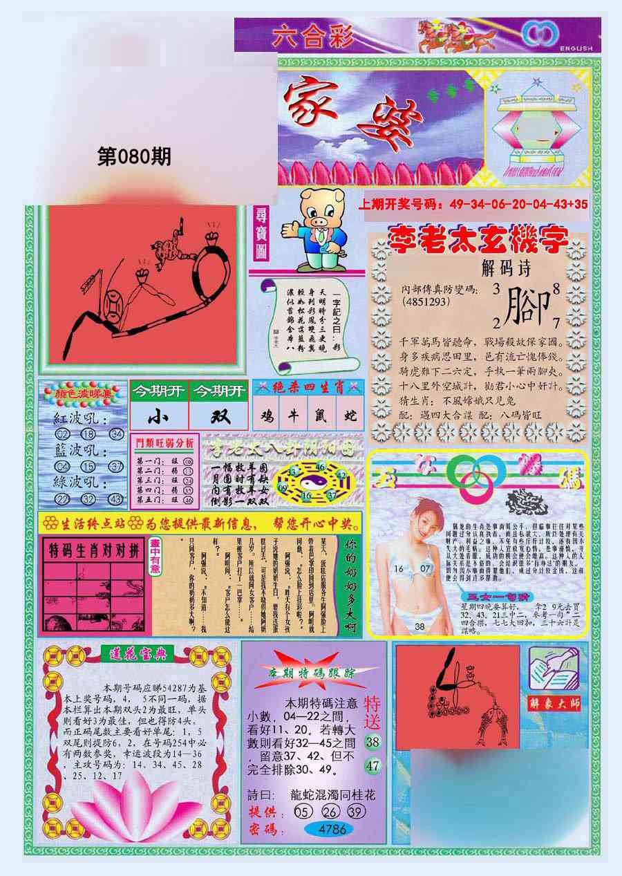 080期(新版)管家婆[图]