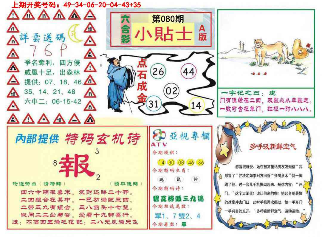 080期小贴士A[图]