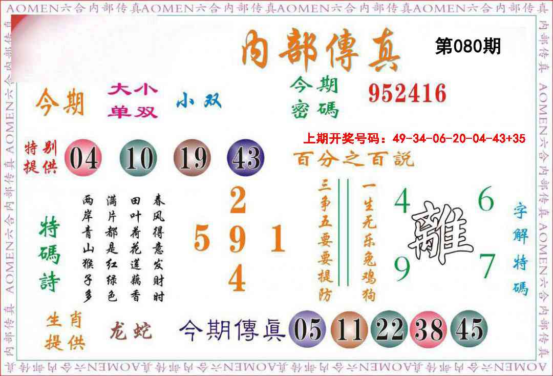 080期内部传真[图]