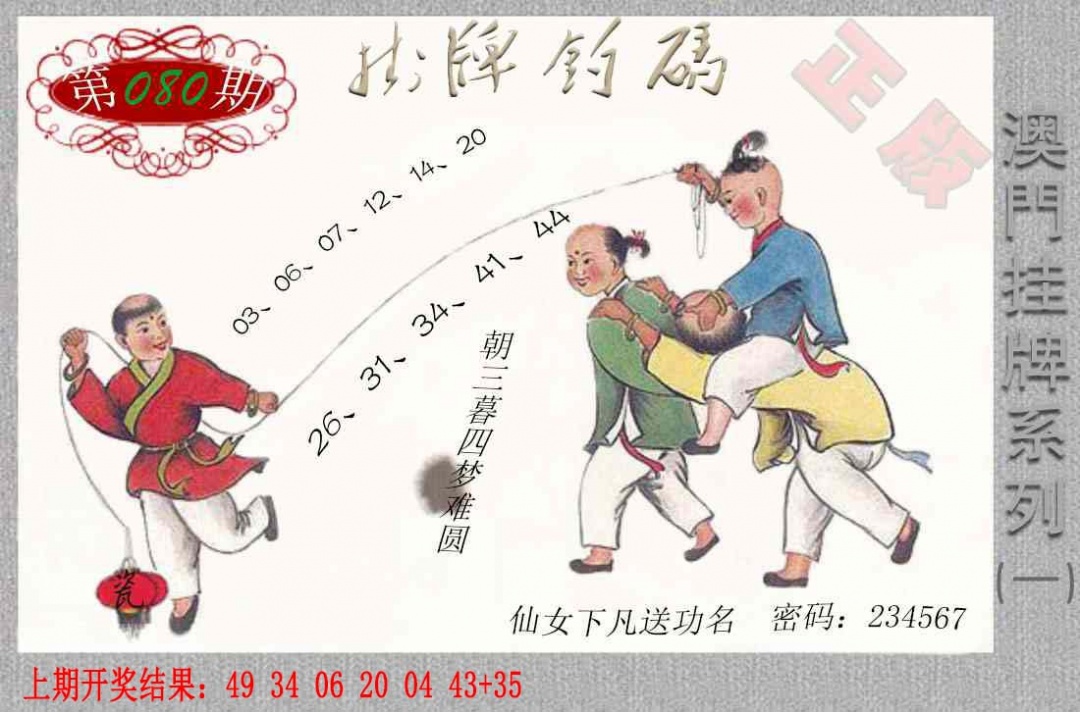 080期挂牌系列A[图]