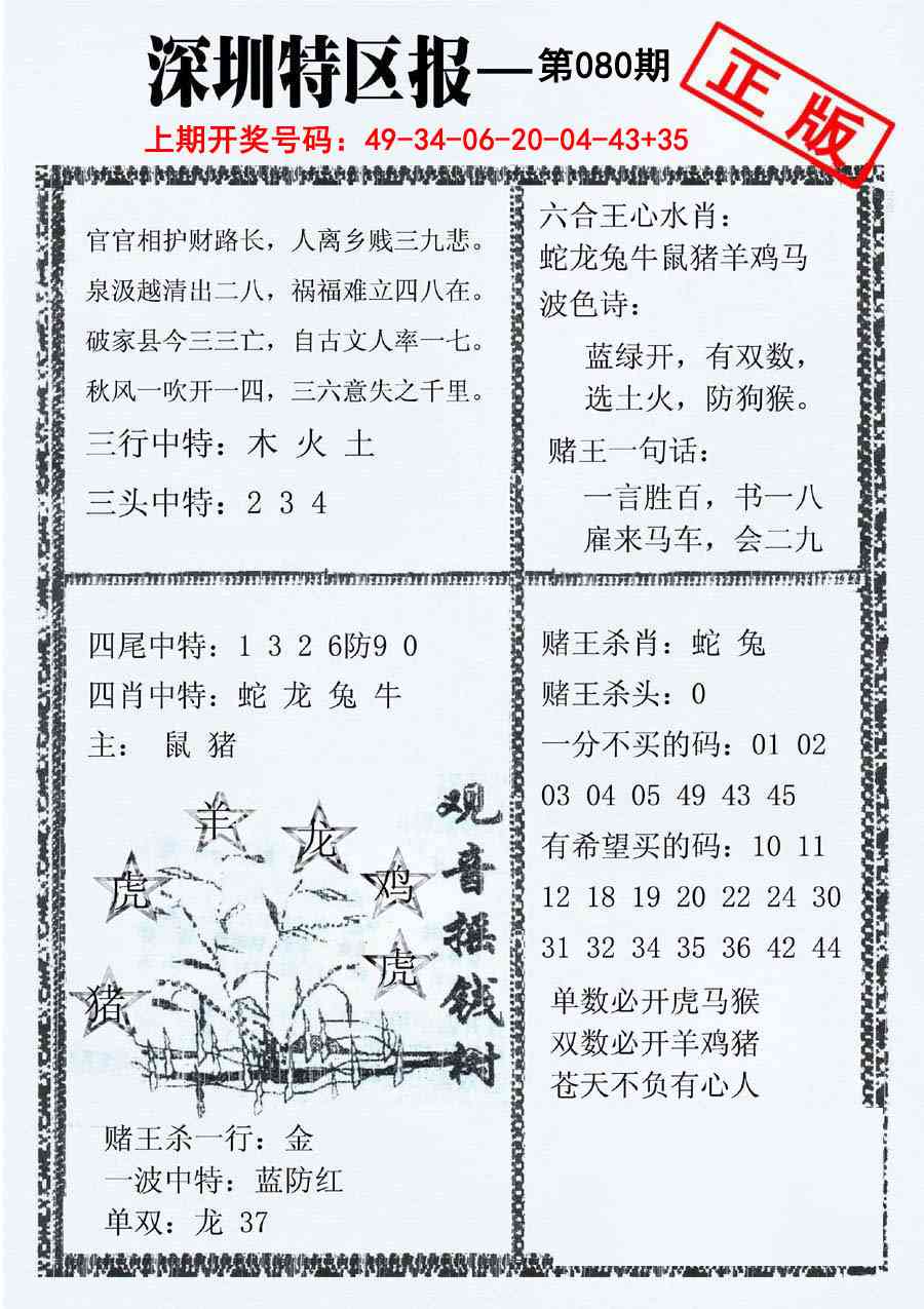 080期深圳特区报A[图]