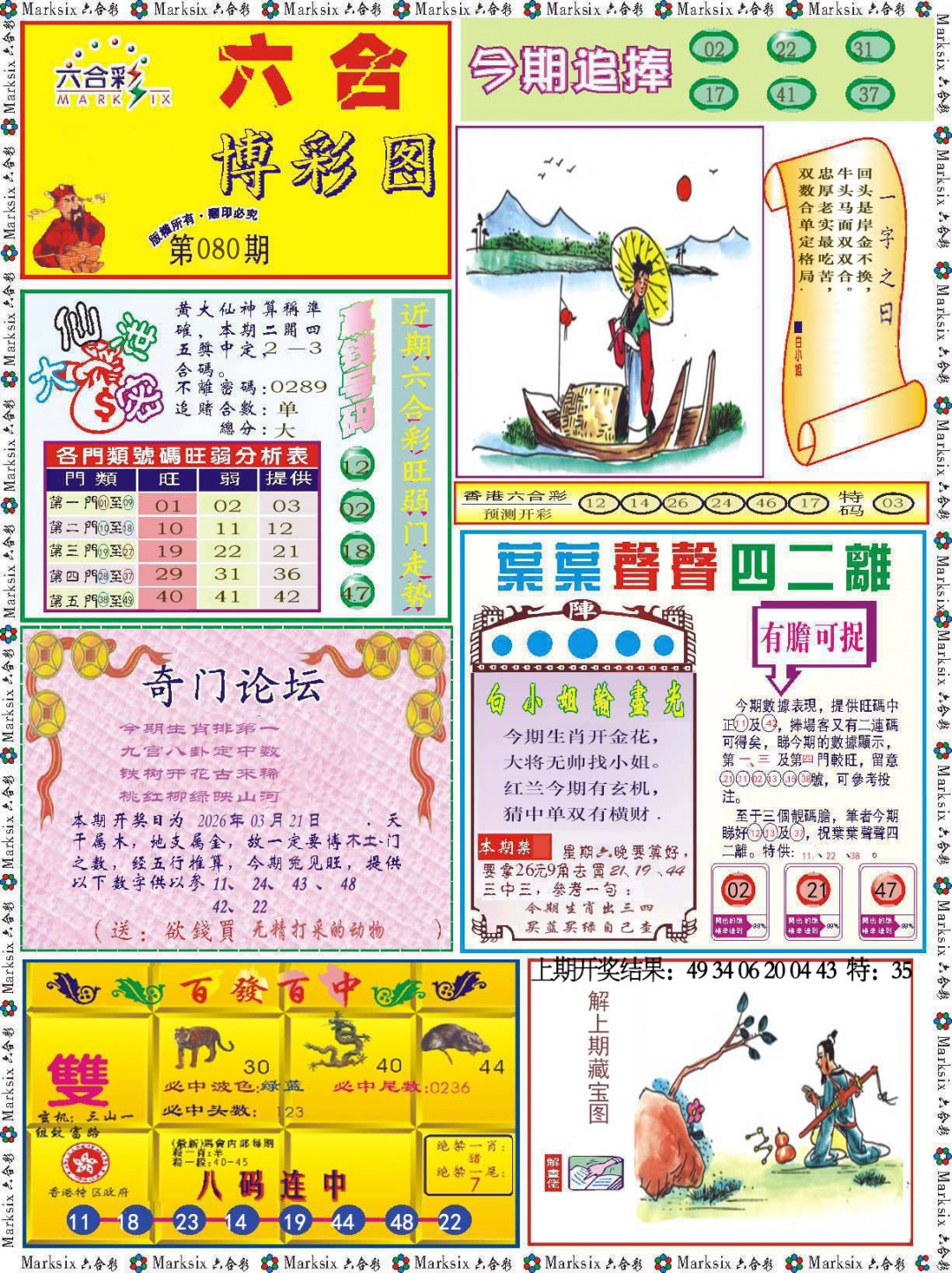 080期六合博彩图[图]