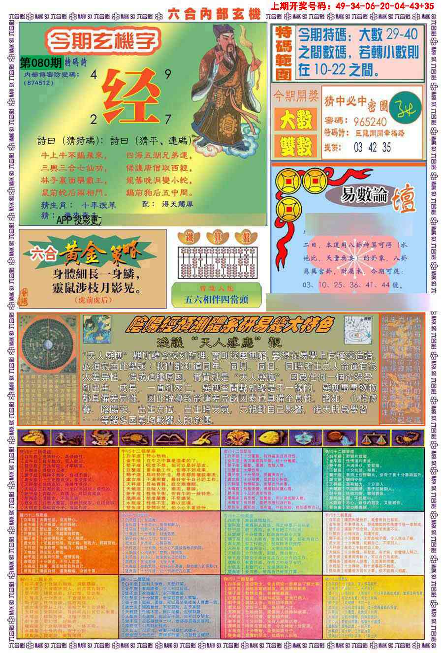 080期(新版)内部玄机B[图]