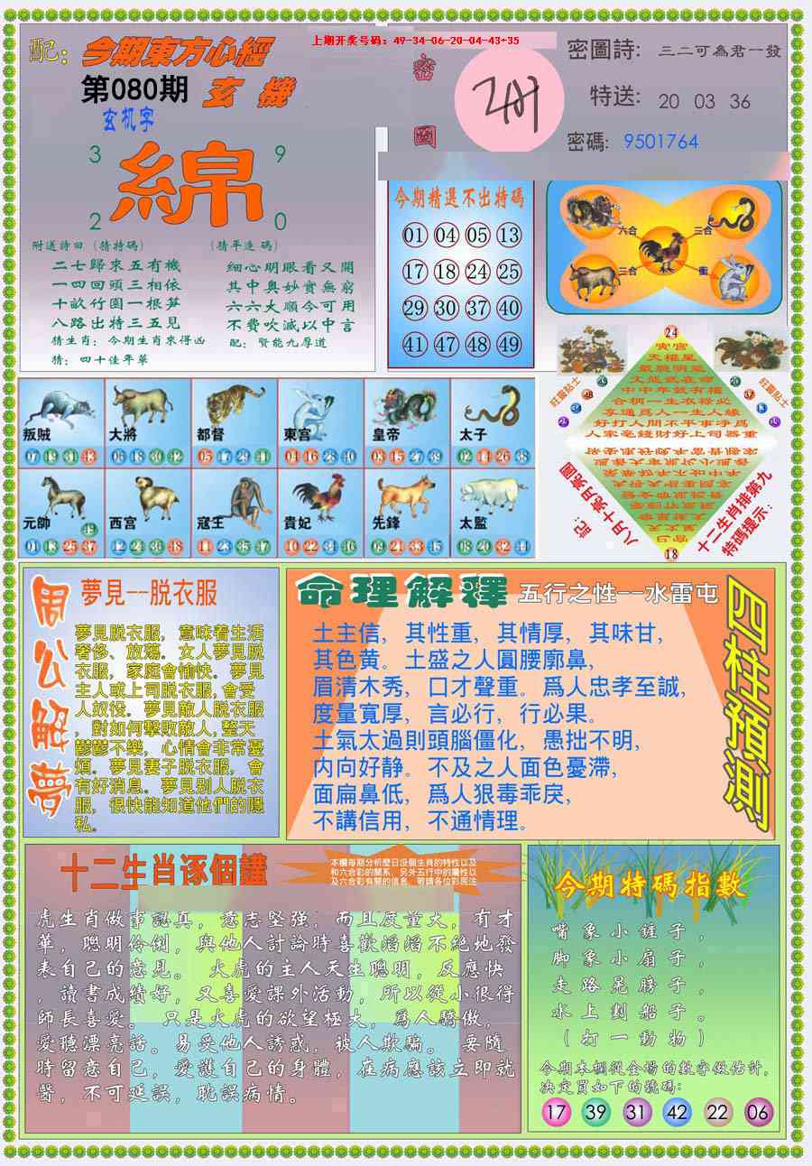 080期(新版)东.方.心.经B[图]