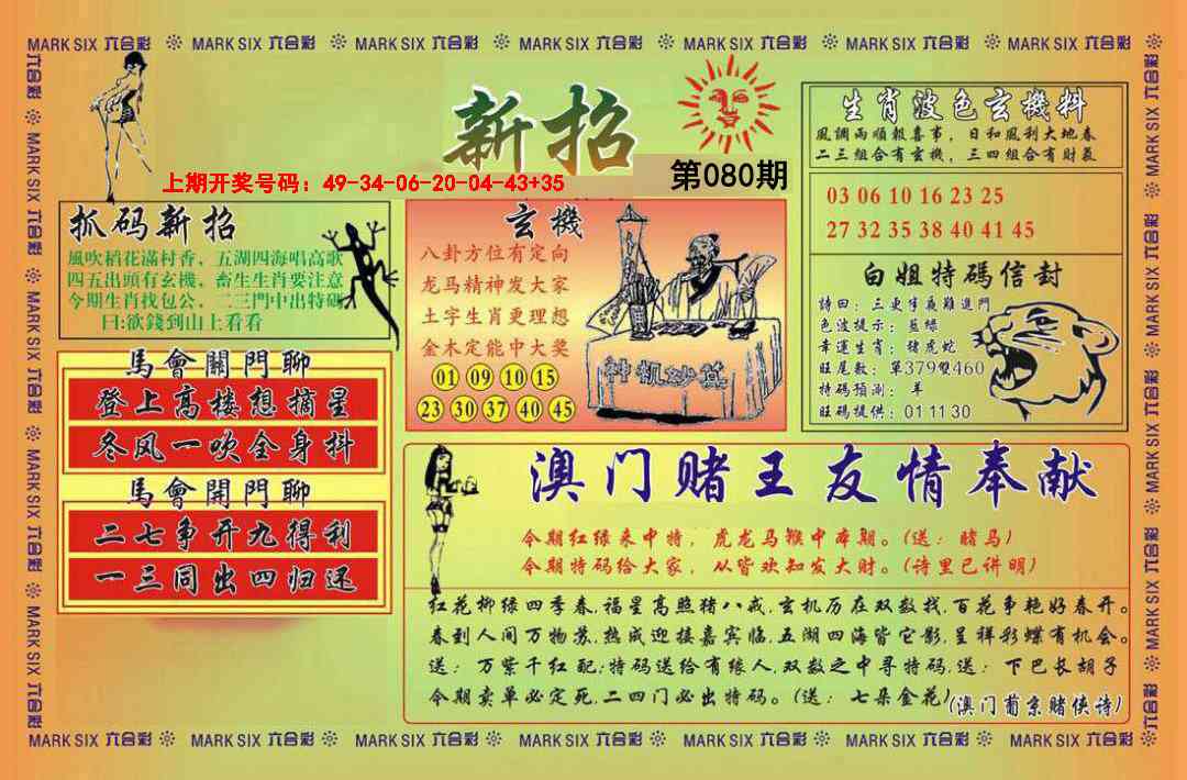 080期新招[图]
