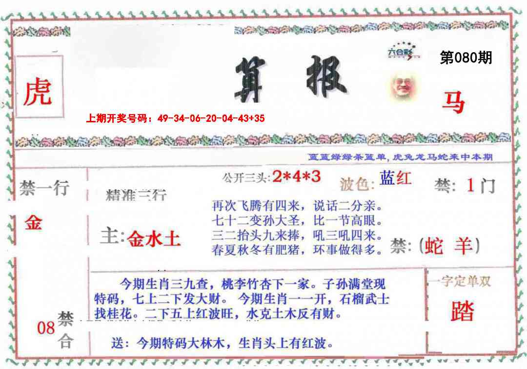 080期神算報[图]